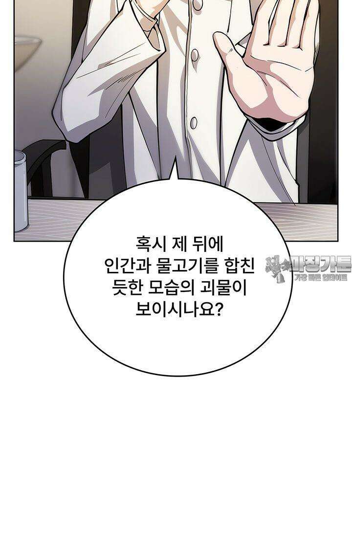 괴담 세계의 마녀로 사는 법 47화 9