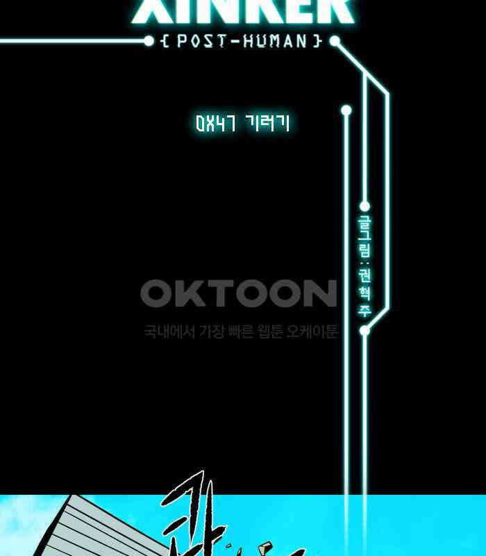 씬커 0x47 기러기 2