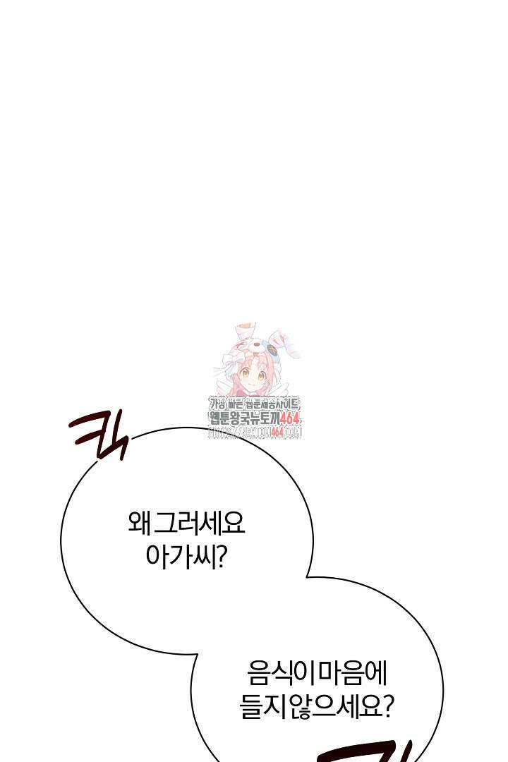 완벽한 엔딩을 위하여 5화 1