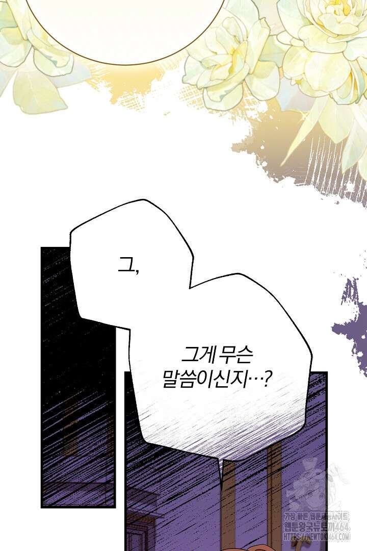 완벽한 엔딩을 위하여 5화 7