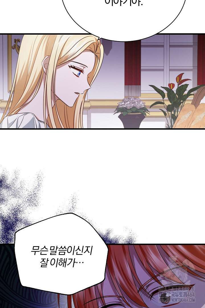 완벽한 엔딩을 위하여 5화 9