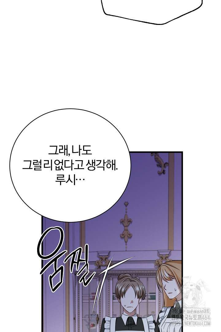 완벽한 엔딩을 위하여 5화 12