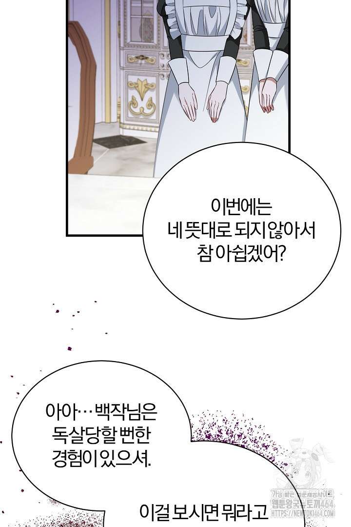 완벽한 엔딩을 위하여 5화 13