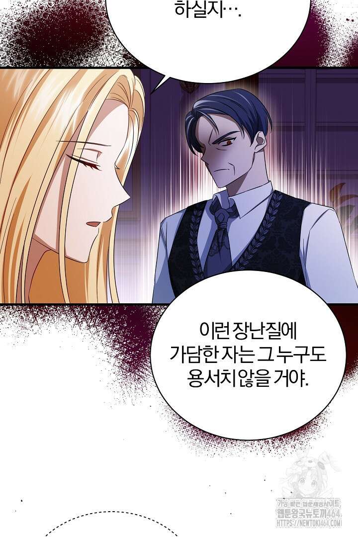 완벽한 엔딩을 위하여 5화 14