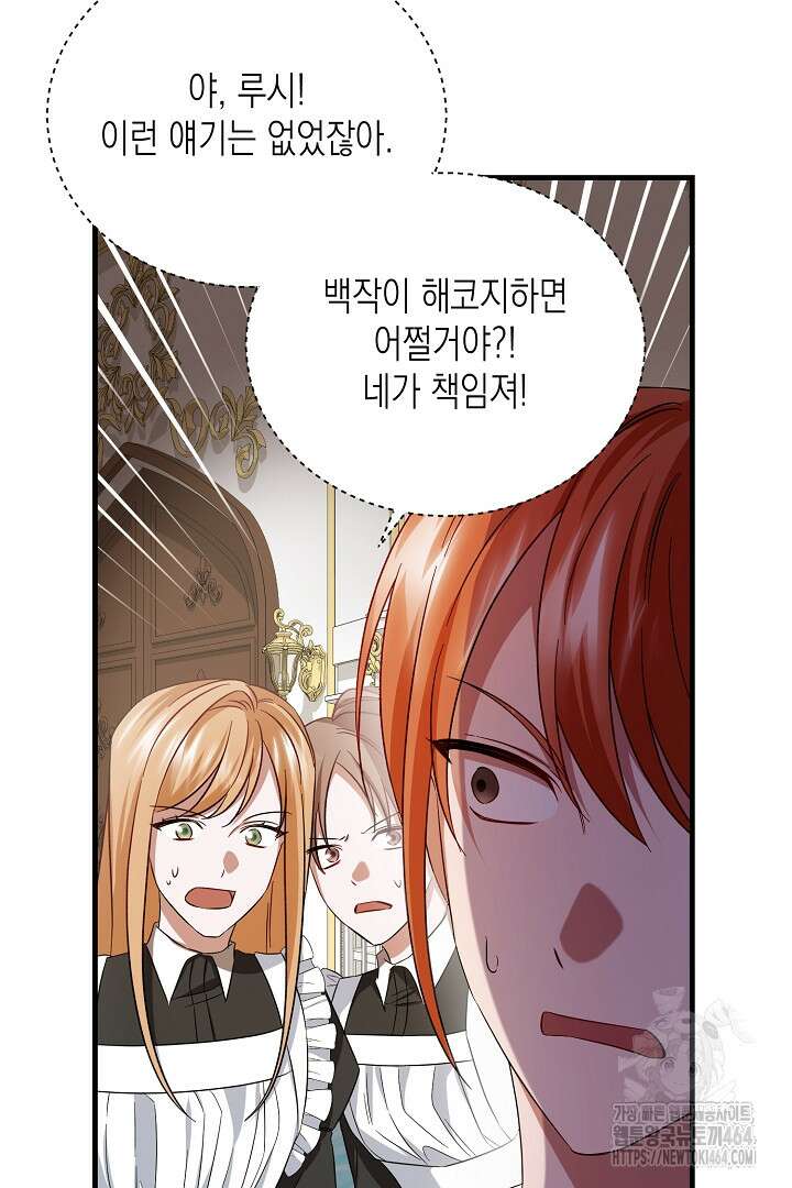 완벽한 엔딩을 위하여 5화 15