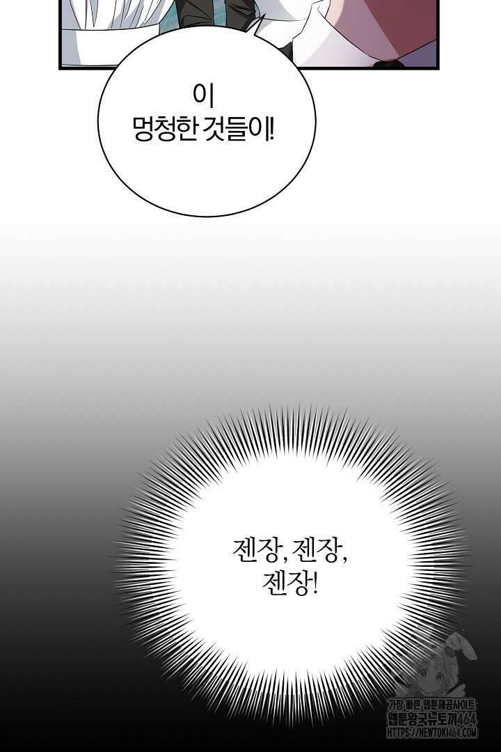 완벽한 엔딩을 위하여 5화 16