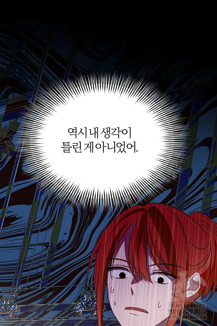 완벽한 엔딩을 위하여 5화 17