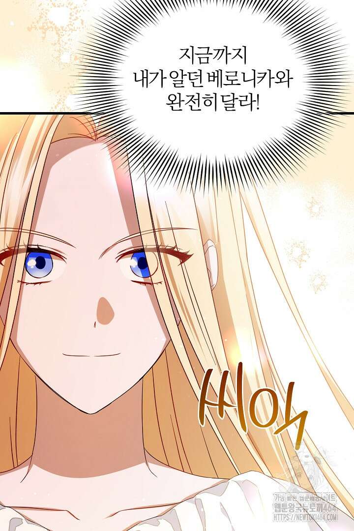 완벽한 엔딩을 위하여 5화 19