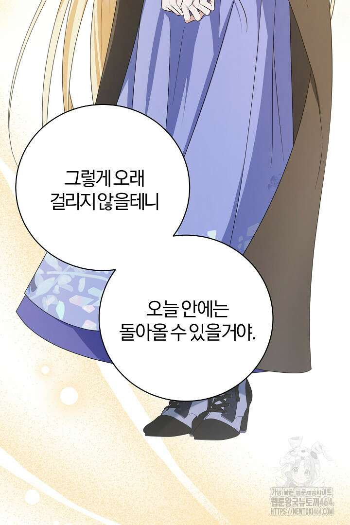 완벽한 엔딩을 위하여 10화 3