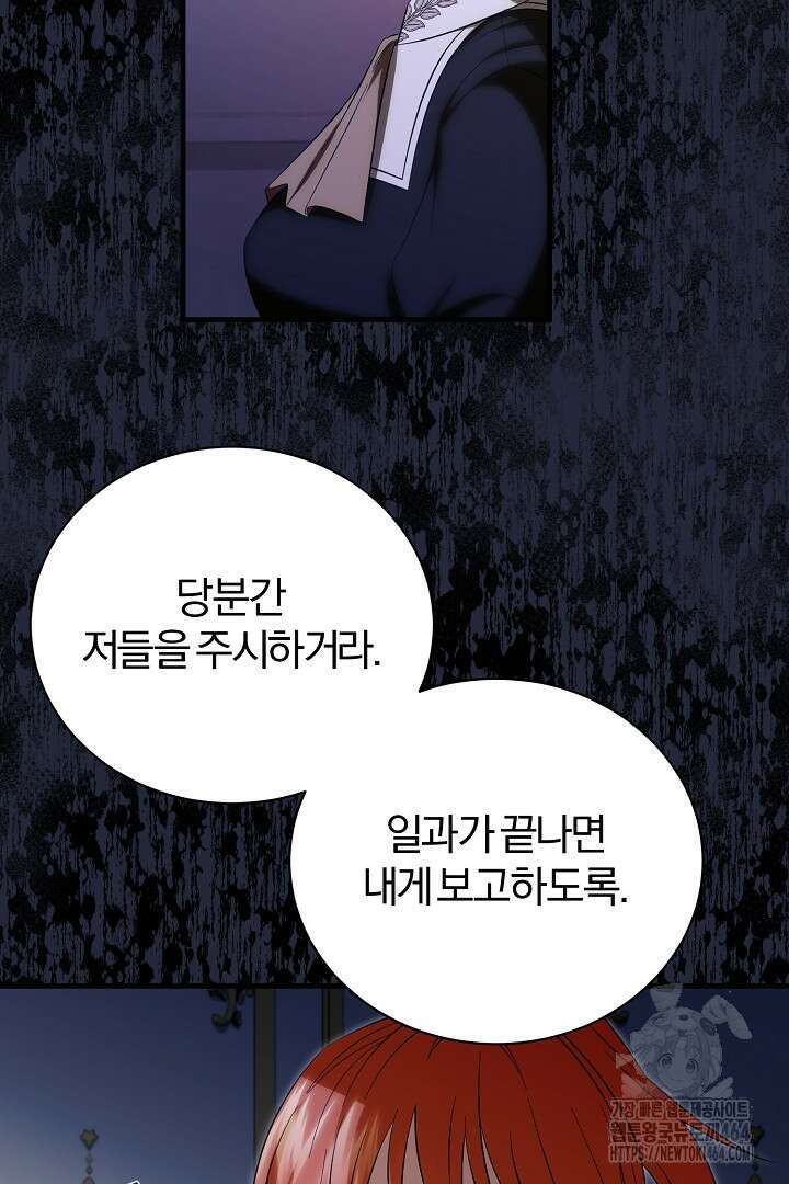 완벽한 엔딩을 위하여 10화 11