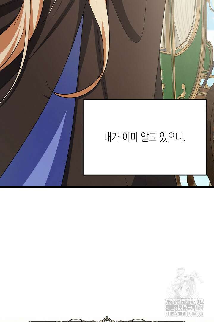 완벽한 엔딩을 위하여 10화 21