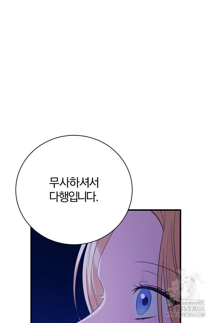 완벽한 엔딩을 위하여 14화 3