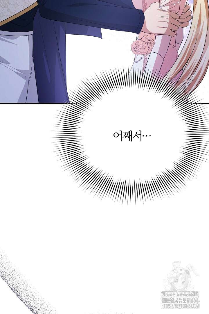 완벽한 엔딩을 위하여 14화 6