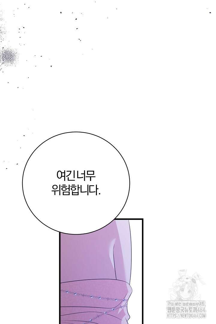 완벽한 엔딩을 위하여 14화 9