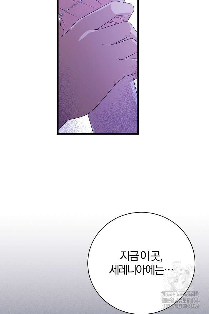 완벽한 엔딩을 위하여 14화 10