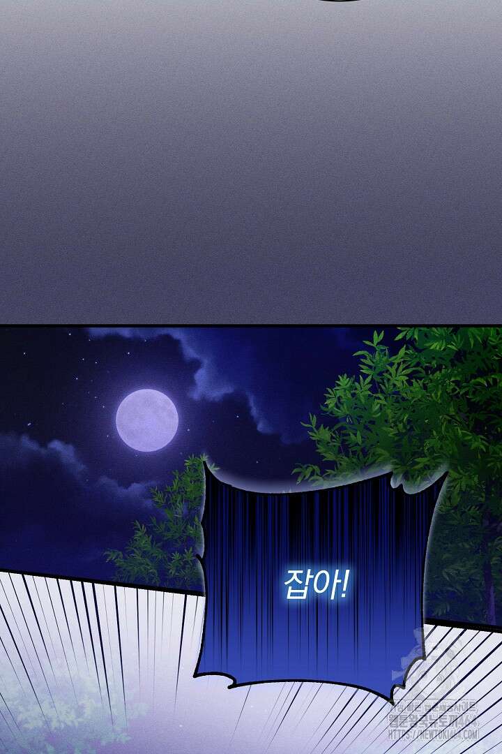 완벽한 엔딩을 위하여 14화 11