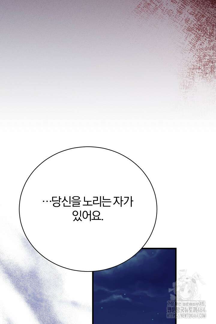 완벽한 엔딩을 위하여 14화 16