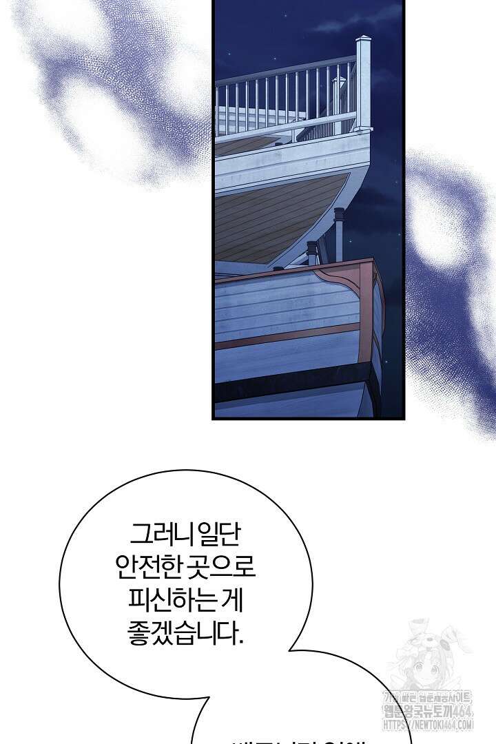 완벽한 엔딩을 위하여 14화 17