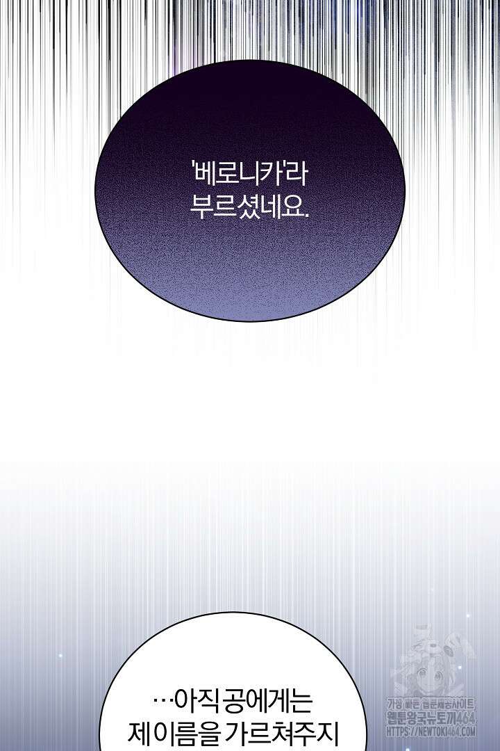 완벽한 엔딩을 위하여 14화 21