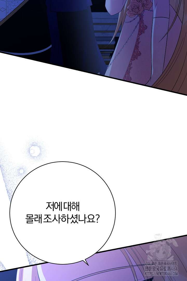완벽한 엔딩을 위하여 14화 23
