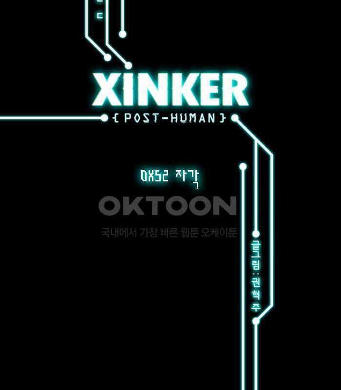 씬커 0x52 자각 11