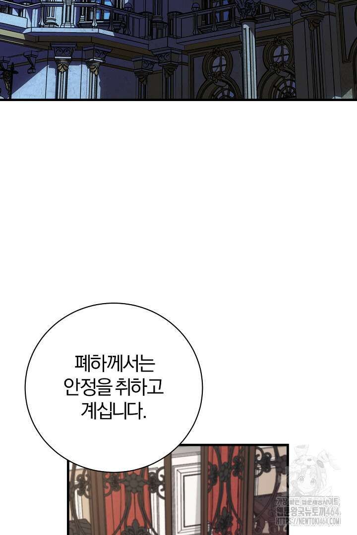 완벽한 엔딩을 위하여 30화 3