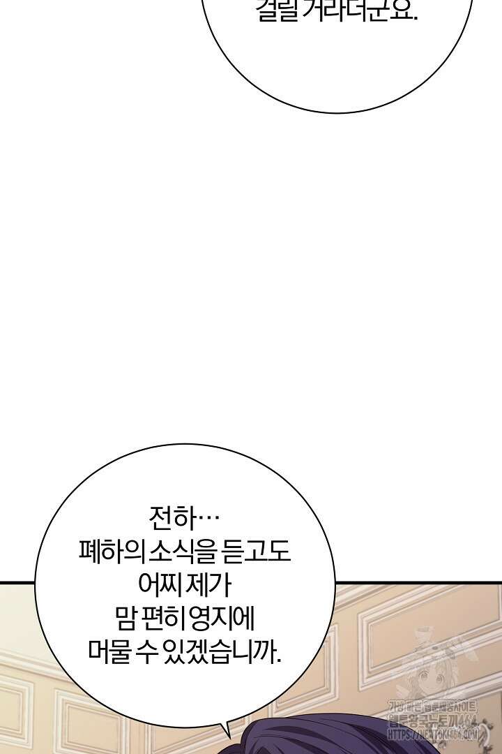 완벽한 엔딩을 위하여 30화 5