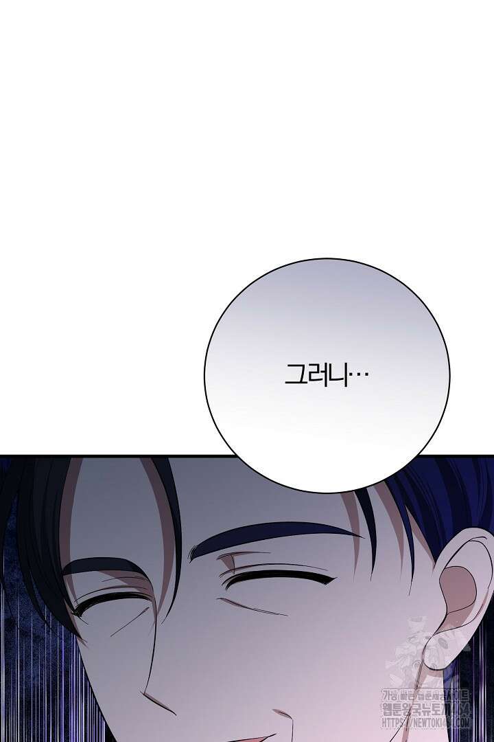 완벽한 엔딩을 위하여 30화 7