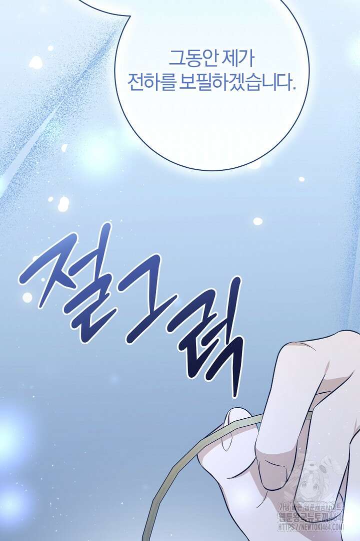 완벽한 엔딩을 위하여 30화 9