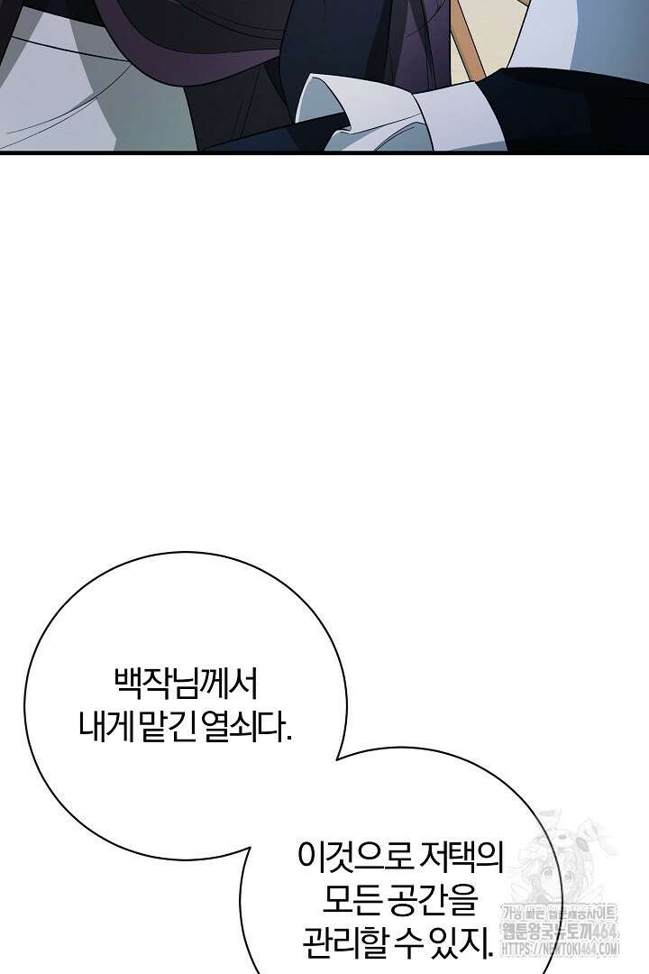 완벽한 엔딩을 위하여 30화 13