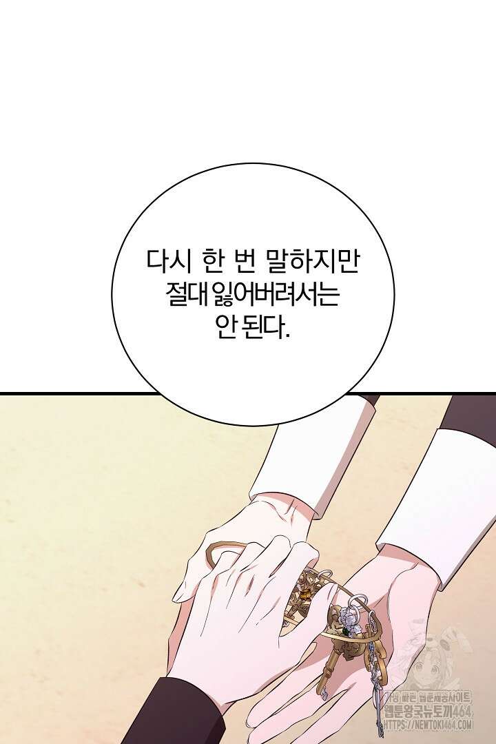 완벽한 엔딩을 위하여 30화 15
