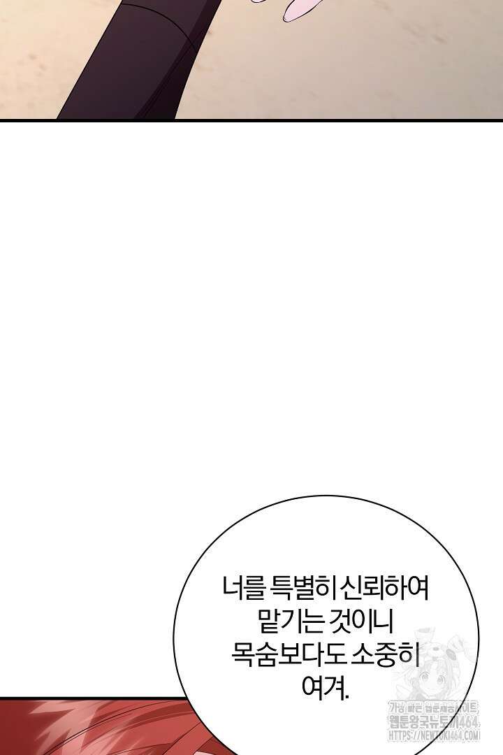 완벽한 엔딩을 위하여 30화 16