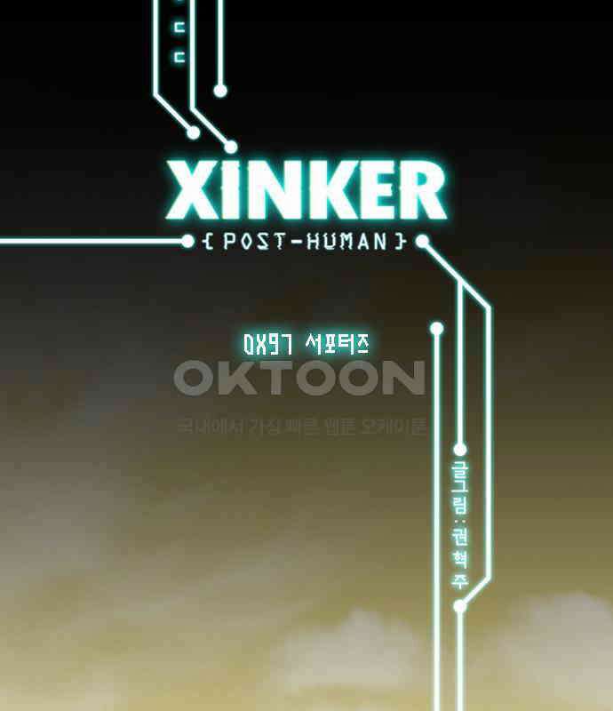 씬커 0x97 서포터즈 2
