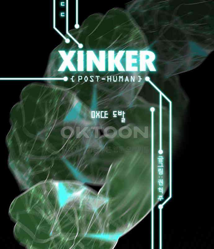 씬커 0xCE 도발 2