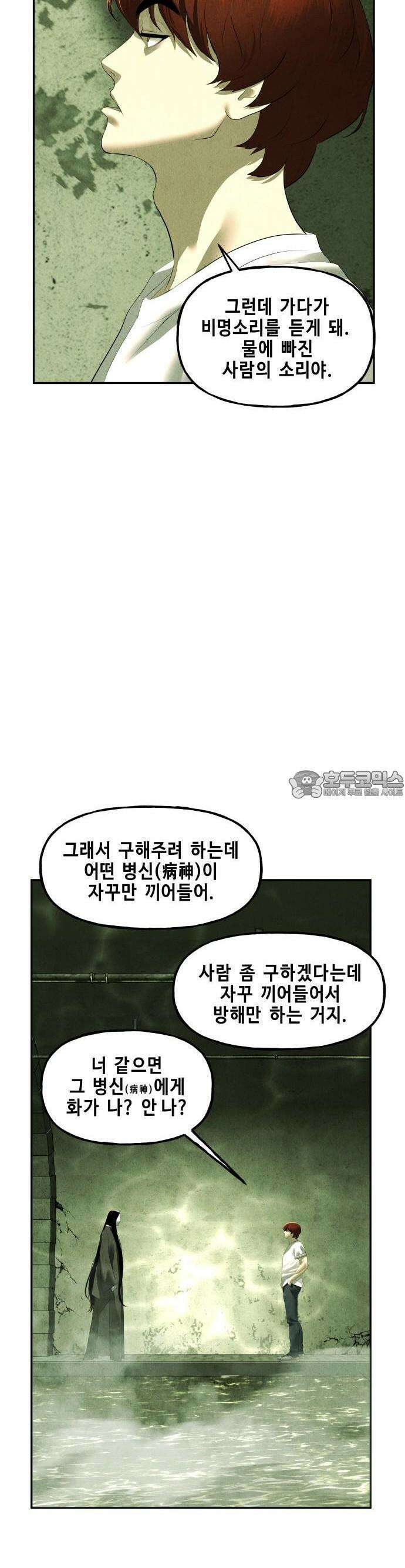 미래의 골동품 가게 153화 - 귀가:鬼家 (16) 6