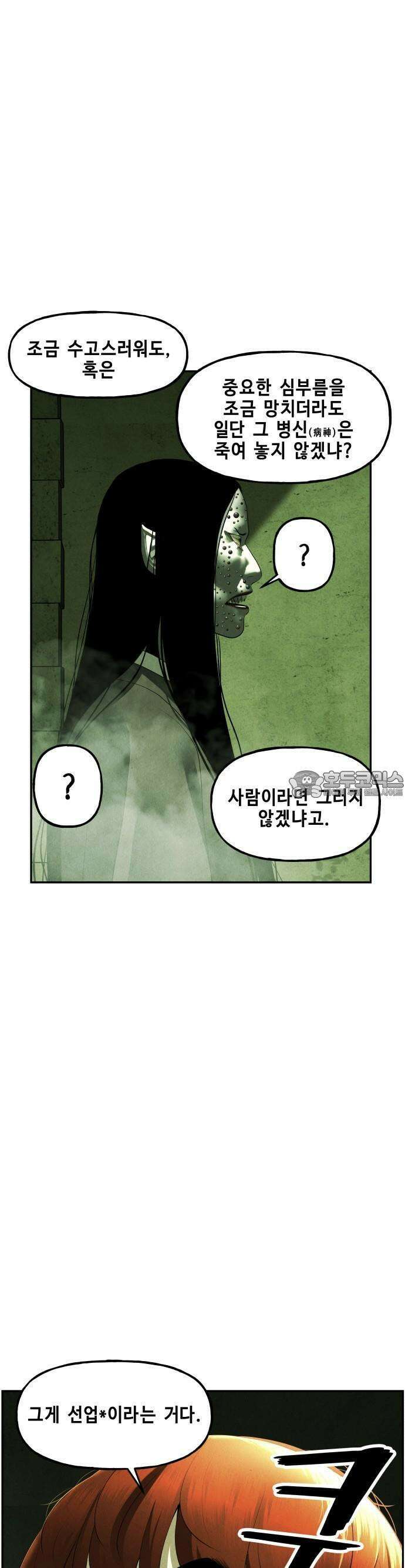 미래의 골동품 가게 153화 - 귀가:鬼家 (16) 7