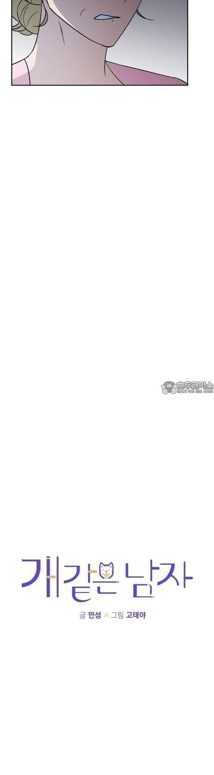개 같은 남자 47화 2