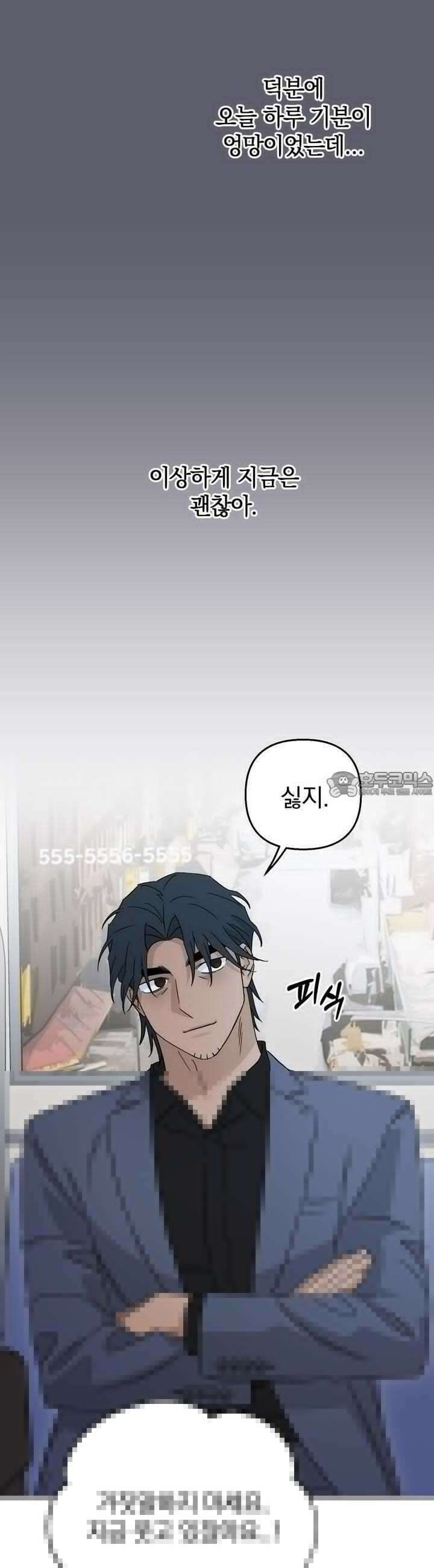 개 같은 남자 47화 6