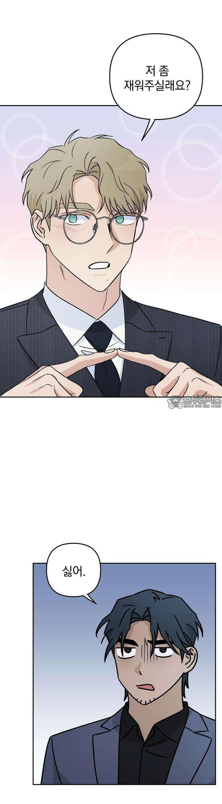 개 같은 남자 47화 11