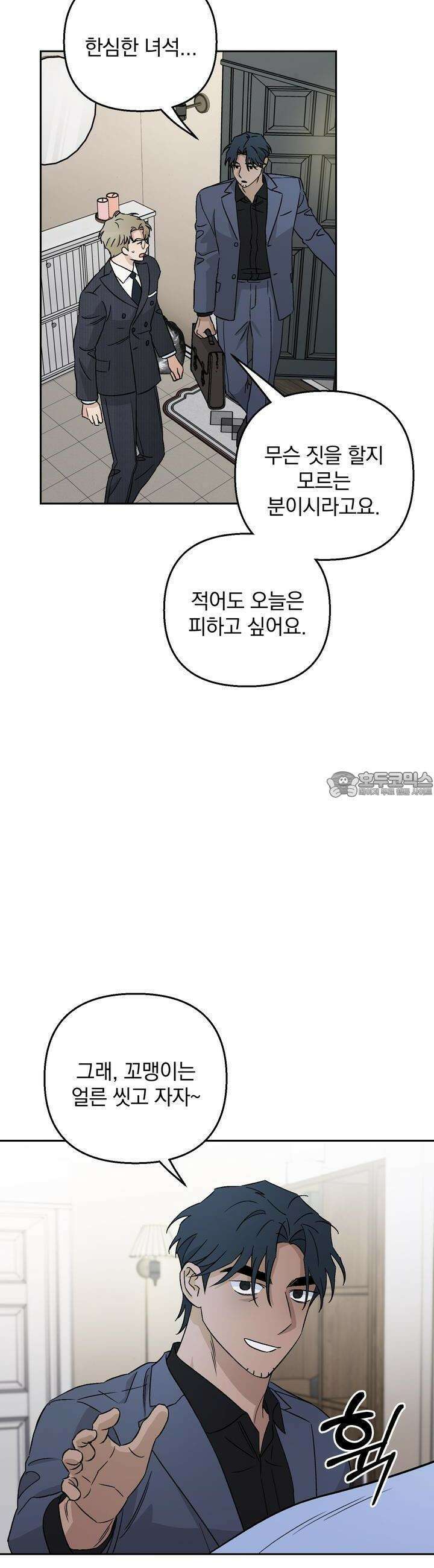 개 같은 남자 47화 13