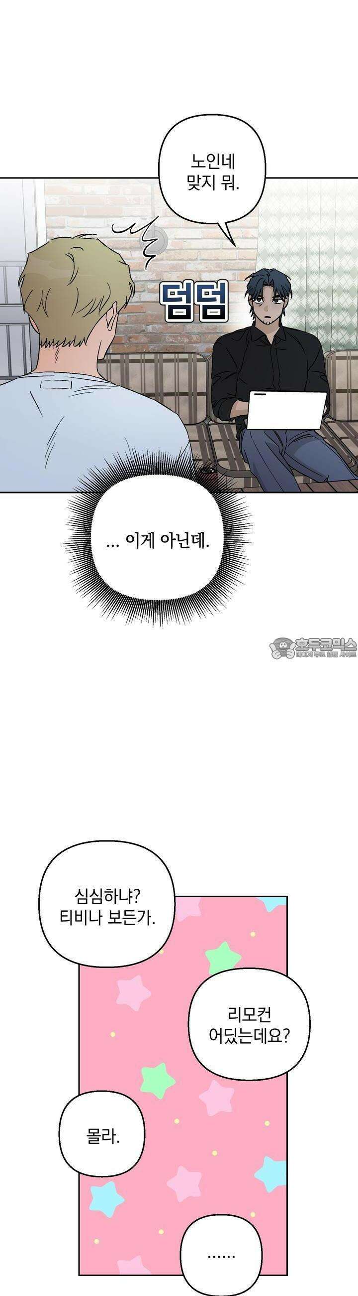개 같은 남자 47화 18