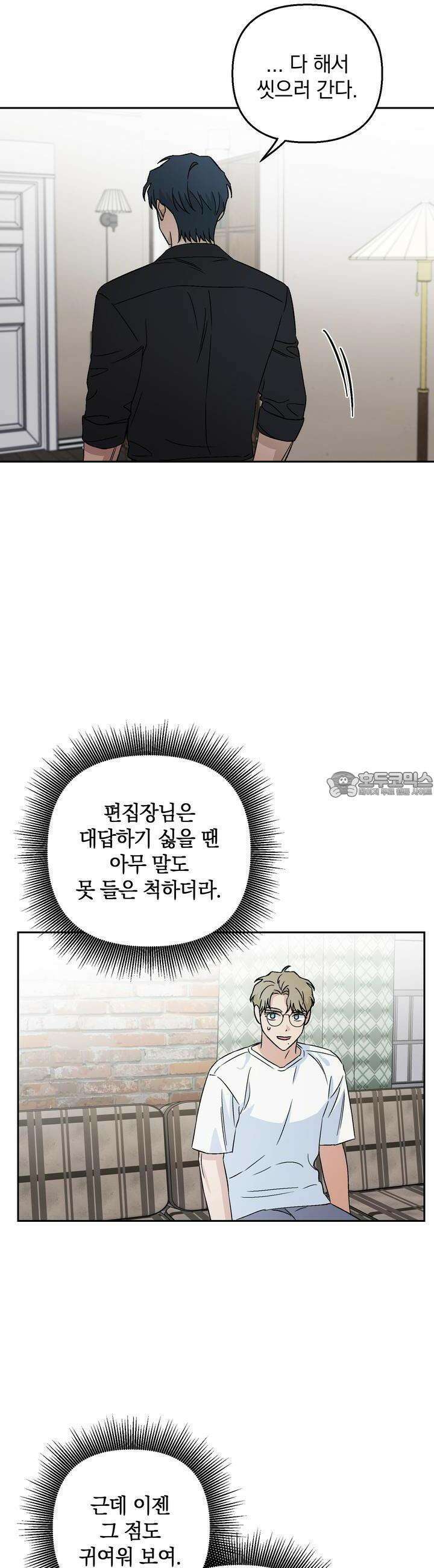 개 같은 남자 47화 20
