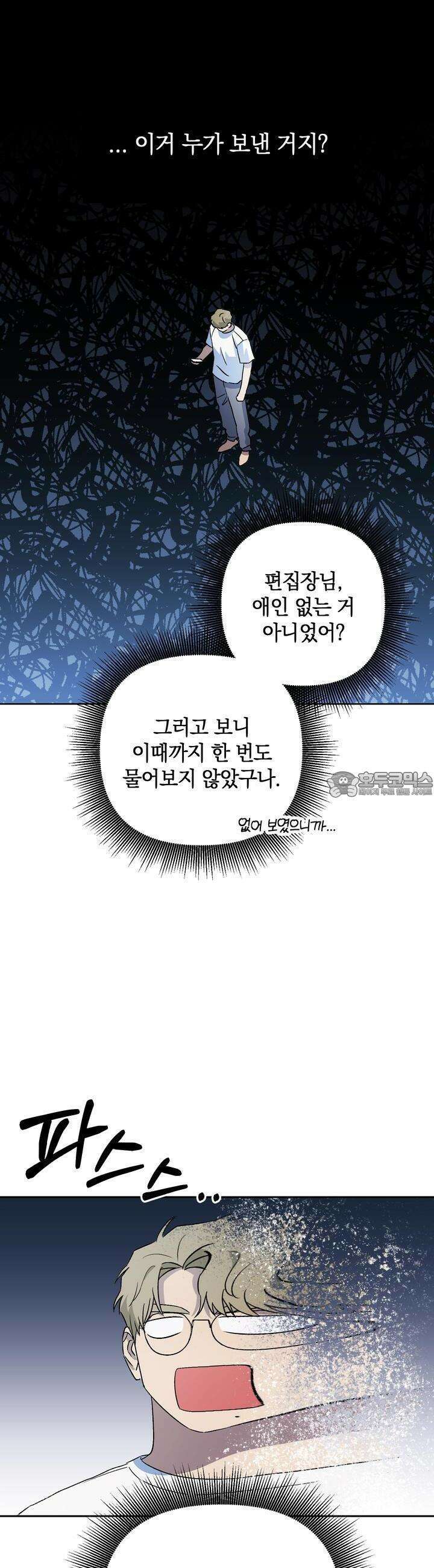 개 같은 남자 47화 23