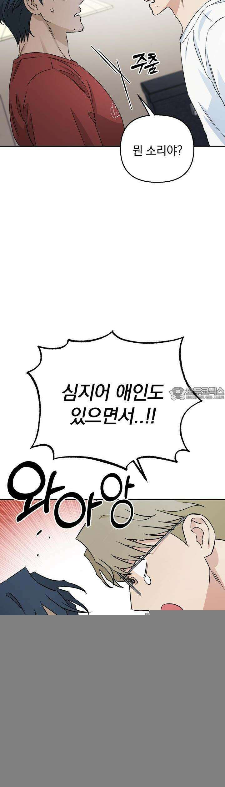 개 같은 남자 47화 31