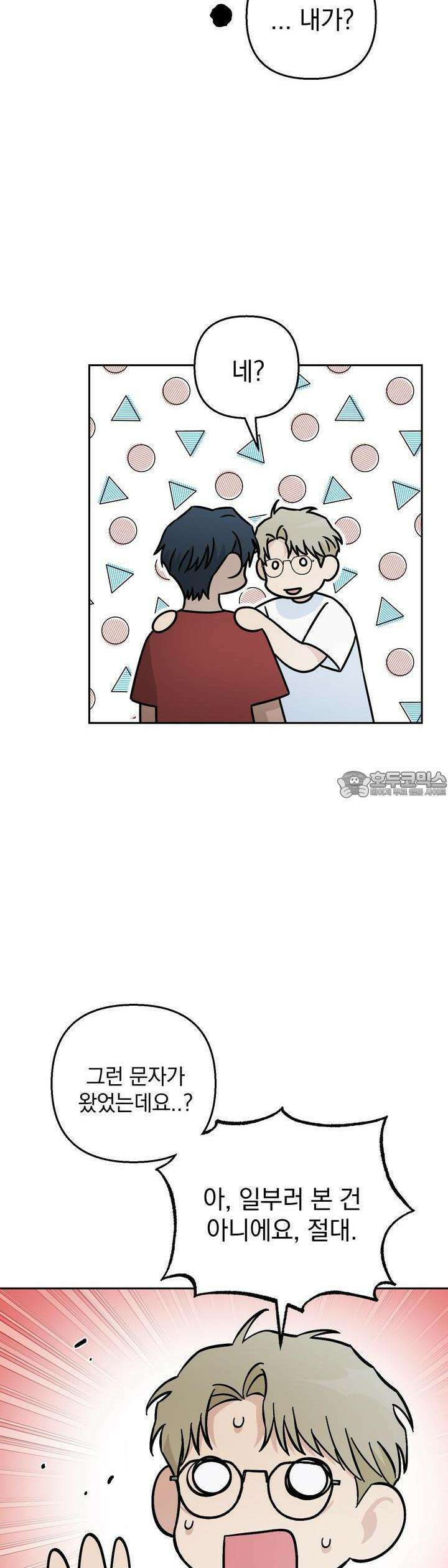 개 같은 남자 47화 32