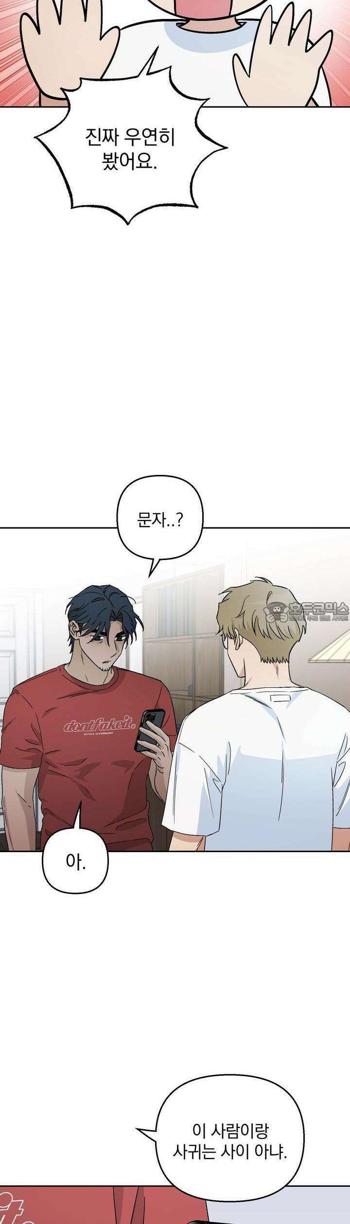 개 같은 남자 47화 33