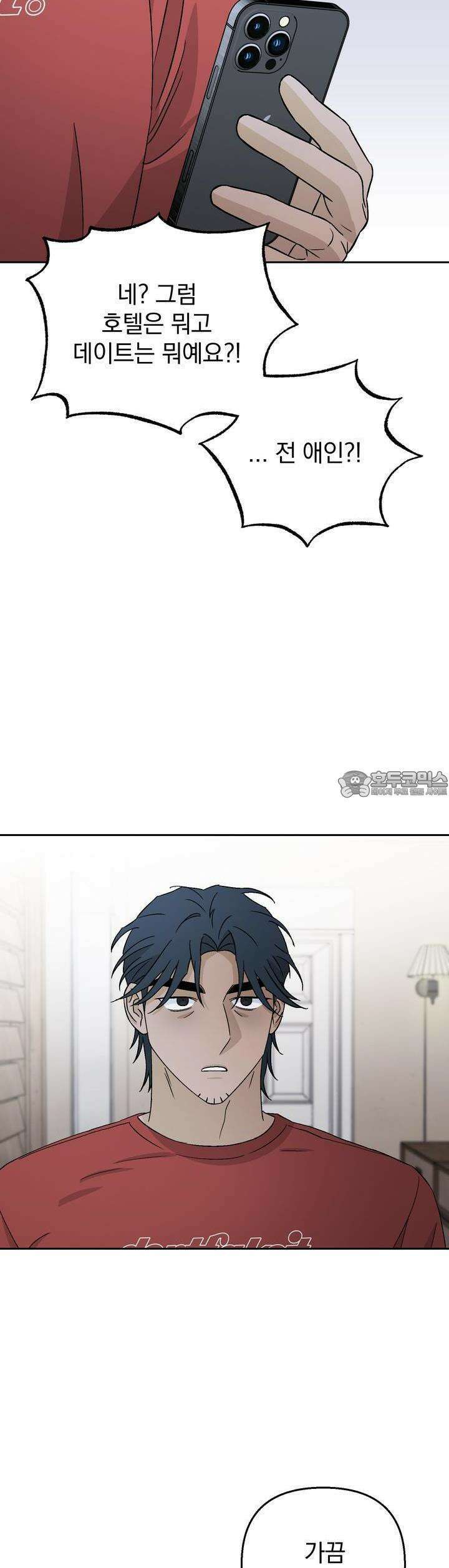 개 같은 남자 47화 34