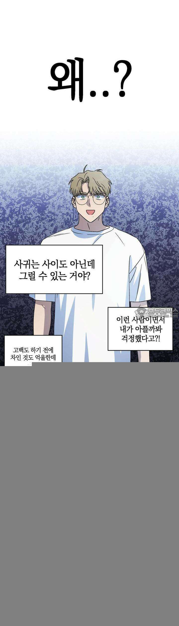 개 같은 남자 47화 36