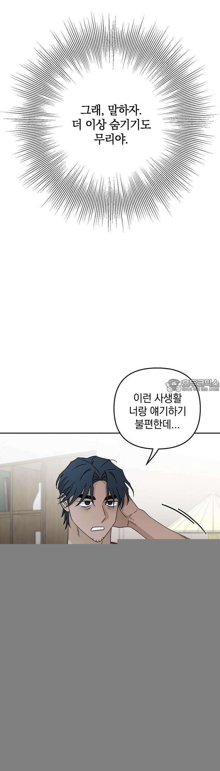 개 같은 남자 47화 37