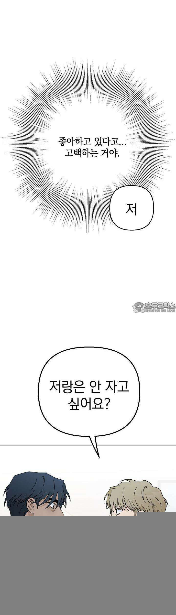개 같은 남자 47화 38